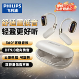 飞利浦（PHILIPS）蓝牙耳机骨传导概念真无线挂耳式开放式不入耳夹式运动跑步长续航高端降噪通用苹果华为TAT5739-白