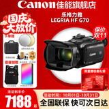 佳能（Canon）摄像机 专业高清4K数码手持式摄录一体机 hfg70直播家用采访新闻会议DV摄影机  HF G70【4K专业 爆款热卖】 官方标配【不含内存卡基础配件 推荐加购套餐】