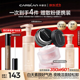 卡姿兰（Carslan）日常通勤(素颜霜水润版50g+洁面慕斯150ml)自然可卸妆生日礼物女