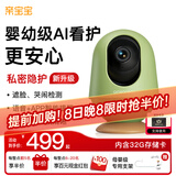 亲宝宝AI智能看护器婴儿监护器家用监控哭声宝宝床摄像头看娃神器32G