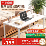 京东京造万象桌电脑桌家用桌书桌学习桌办公桌实木纯白色100*60cm