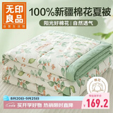 无印良品100%新疆棉花被子 空调夏凉被棉被芯180*220cm