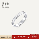 周生生Pt950铂金戒指一路同行白金对戒情侣求婚结婚32116R定价 10圈