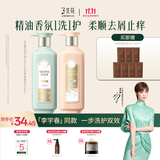 三生花洗发水精油香氛去屑止痒洗发膏露护发素500ml*2洗护套装留香男女