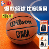 威尔胜NBA比赛篮球耐磨PU标准7号球(贈5件套·订场券)