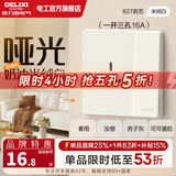 德力西（DELIXI）827米绒白开关插座面板全屋套餐哑光奶油菱花白五孔墙壁插座官方 【柔润哑光-米绒白】16a空调插座（三孔插座）