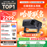 哈趣K3 UItra Max 高亮升级【1580CVIA】投影仪家用 超高清2026新款家庭影院 智能云台投影机