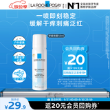理肤泉舒缓喷雾50ml体验装温泉水舒缓褪红敏感肌爽肤水护肤品礼物
