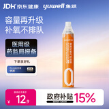 鱼跃便携式医用供氧器氧气瓶氧气罐孕妇老人家用吸氧高反制氧1400ml