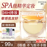 ZEESEA滋色定妆膏无粉感粉饼定妆粉控油遮瑕持久不脱妆防水防汗散粉8g