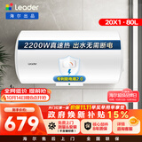 统帅海尔出品 80升电热水器京东自营上门安装以旧换新2200W节能速热家用安全浴储水式LEC8001-20X1
