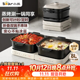 小熊（Bear）电火锅鸳鸯锅 火锅专用锅折叠多功能料理锅蒸烤涮一体家用4-6人烤肉锅E80J1 8L叠叠锅2.0