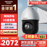 海康威视监控器摄像头200万高清360°云台旋转智能球机室外防水25倍变焦POE巡航DS-2DC4225DW-DE