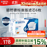 碧然德BRITA 家用滤水壶 净水壶滤芯 Maxtra 多效滤芯 6枚装