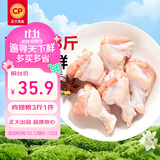 正大鸡翅根净重3斤   生鲜冷冻 鸡肉烤鸡翅鸡肉烧烤