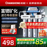 长虹（CHANGHONG） 净水器家用直饮厨房自来水前置过滤器超滤净水机不锈钢净化器 水龙头 501智显款【共11芯】上门安装