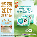 帮宝适新清新帮拉拉裤XL84【超薄超能吸】透气速干防侧漏婴儿尿裤尿不湿