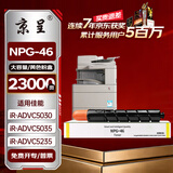 京呈适用佳能 NPG46粉盒C5030 C5035碳粉C5235 C5240墨盒GPR-31墨粉 NPG-46黄色 大容量粉盒 约23000页