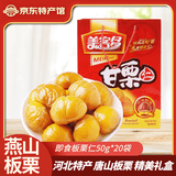 美客多【河北特产馆】甘栗仁礼盒1000g 熟制无壳即食栗子礼品 唐山特产