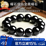 石玥珠宝精品16mm天然黑曜石手串本命年佛珠转运珠水晶手链男女士款礼物