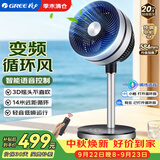 格力（GREE）空气循环扇直流变频电风扇家用大风力静音落地扇台式桌面电扇一级能效节能换气扇 FXTZ-20X60BVg3