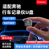 GETEA适用奔驰c260l行车记录仪专用u盘type-c高速奔驰u盘glc300l新款glsS450迈巴赫S480/e300l车载优盘 【方形-基础款 | 高清录制 循环覆盖 顺丰发货】 256GB