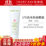 玫琳凯护肤品经典1号高水份面膜霜清洁保湿去角质化妆品旗舰 高水份面膜霜
