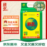 秋然【当季新米】长粒香米5kg/10斤 升级真空包装 东北大米