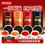 京东京造鸿运四大红茶500g金骏眉正山小种滇红祁门红茶叶礼盒中秋伴手礼物