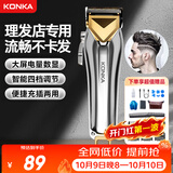 康佳（KONKA）电动理发器成人 专业智能理发推子理发剪刀儿童电推子理发器剃头理发器自助理发神器 剃毛器