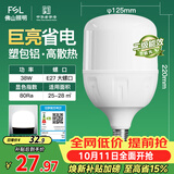 佛山照明大功率LED灯泡38W节能灯具E27螺口6500K白光柱形