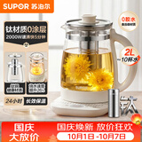 苏泊尔（SUPOR）养生壶 2L烧水壶花茶壶电水壶煮茶壶 0胶水0涂层恒温水壶 泡奶机辅食机 有钛滤网 SW-20YQ10A