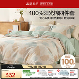 水星家纺床上四件套纯棉100%a类全棉夏天透气被套26年新品套件1.8米×2米床单款-杏暮