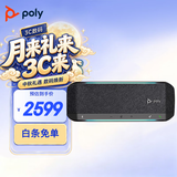 宝利通Poly SY40M USB视频会议全向麦 扬声器 2.5米拾音 5.1蓝牙 腾讯 zoom软件 适合20㎡会议室