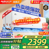 奥克斯（AUX）家电补贴15%空调 1.5匹/1匹/2匹大挂机新一级/三级变频冷暖 节能静音除菌自清洁空调挂机 以旧换新 2匹 一级能效【爆款大挂机 大风量】21-31平