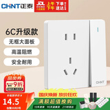 正泰（CHNT）开关插座 五孔插座带开关 86型暗装插座面板 6C奶油白