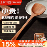 王麻子乌檀木锅铲炒菜铲子 不粘锅专用加长木铲木头铲子【无漆无蜡】