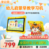 掌记星P80早教机儿童平板护眼1-12岁学习机数学英语启蒙语文识字同步小学年级课本