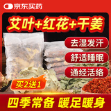 同仁堂北京同仁堂养生艾叶泡脚包足浴包艾叶泡脚药包瑶浴艾草足浴包30包