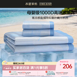 水星家纺冰丝凉席1000D抑菌母婴A类可机洗凉感席子床笠款1.5×2米三件套