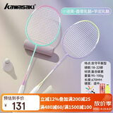 川崎（KAWASAKI）羽毛球拍超轻碳素中杆对拍小泡芙 芋泥+香草 (穿线含球*3+手胶*2)