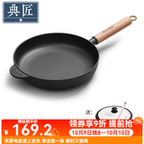 典匠 铸铁平底锅牛排煎锅无涂层加厚生铁煎蛋锅家用烙饼锅聚油平底锅 26cm聚油煎锅