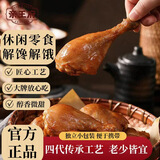 亲王府正德去皮鸡腿琵琶腿75g*10支 奥尔良风味中秋即食零食