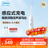 美的（Midea）电动牙刷成人软毛磁悬浮声波马达防水感应式充电MR1极地白MC-AJ0101男女士便携情侣生日节日礼物