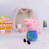 小猪佩奇毛绒玩具乔治公仔佩琪安抚玩偶娃娃书包小挂件儿童生日礼物