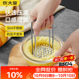 炊大皇 压泥器 全身304不锈钢土豆泥宝宝婴儿辅食工具捣碎器研磨神器