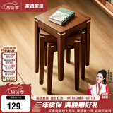 家逸实木凳子家用可叠放小板凳简约餐桌凳椅子创意高凳铜素方凳