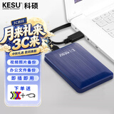 科硕（KESU） 移动硬盘大容量USB3.0 安全加密高速外接机械硬盘 大U盘 奔放蓝+硅胶套 1TB -双盘备份（性价比推荐）