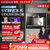 凯度（CASDON）嵌入式直饮机净饮机家用净水器冰热一体净水管线饮水机泉感ZS6杨幂同款