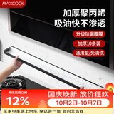美厨（MAXCOOK）厨房吸油棉油烟机吸油棉 过滤网吸油纸90cm*10cm 10条装MCPJ1183